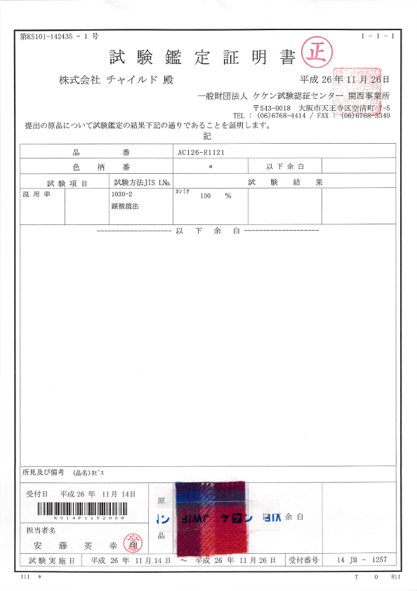 カシミヤ100％証明書